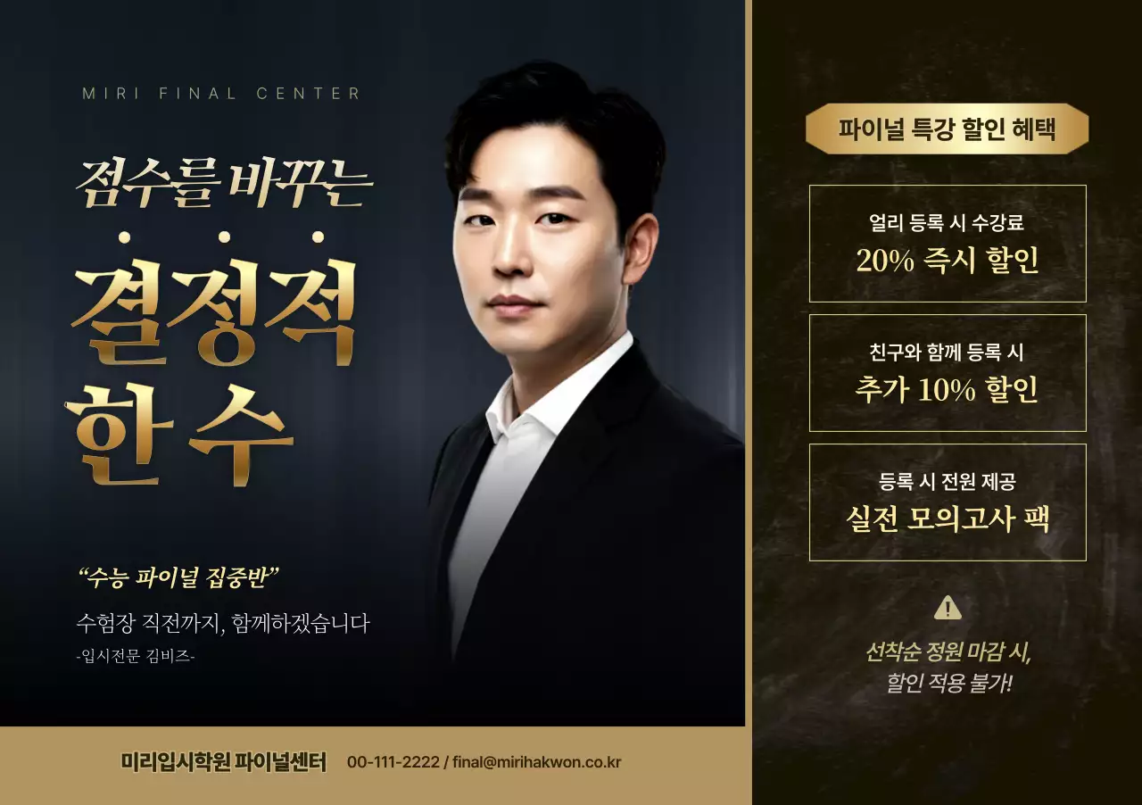 검정 모던 교육 할인 행사