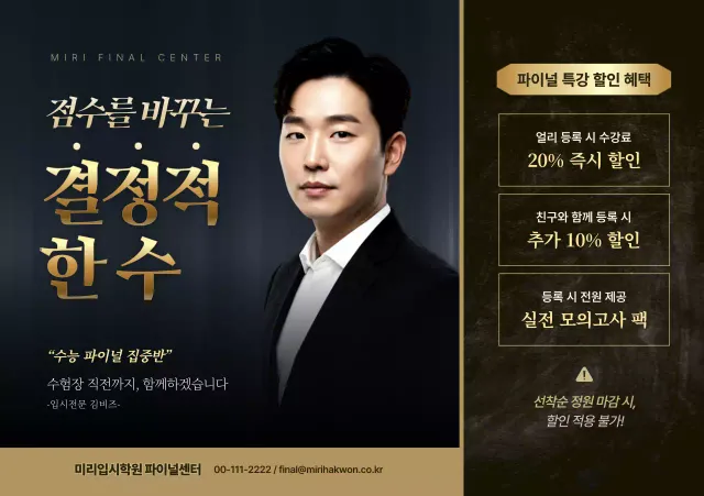 검정 모던 교육 할인 행사