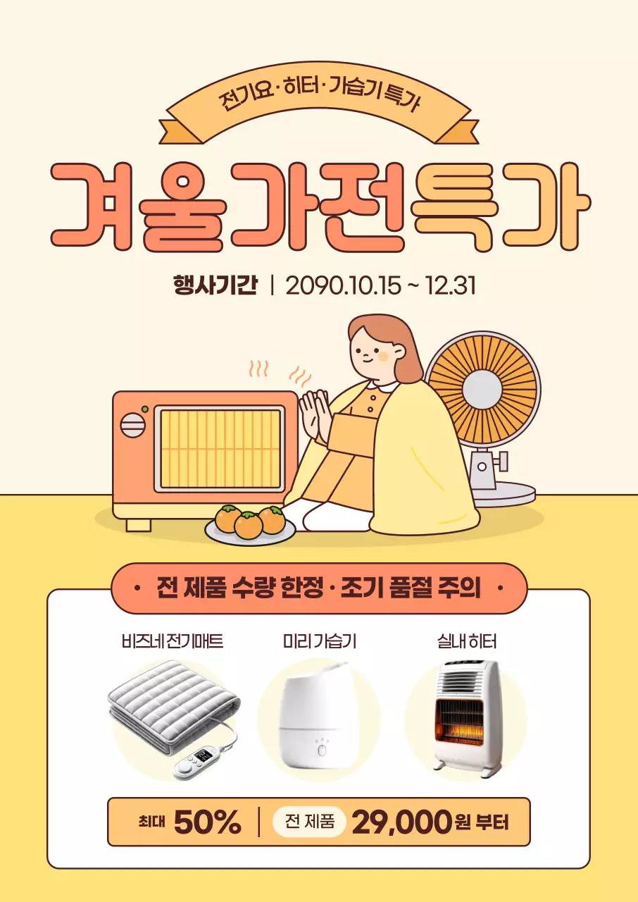 베이지 아기자기한 가전제품 할인 행사