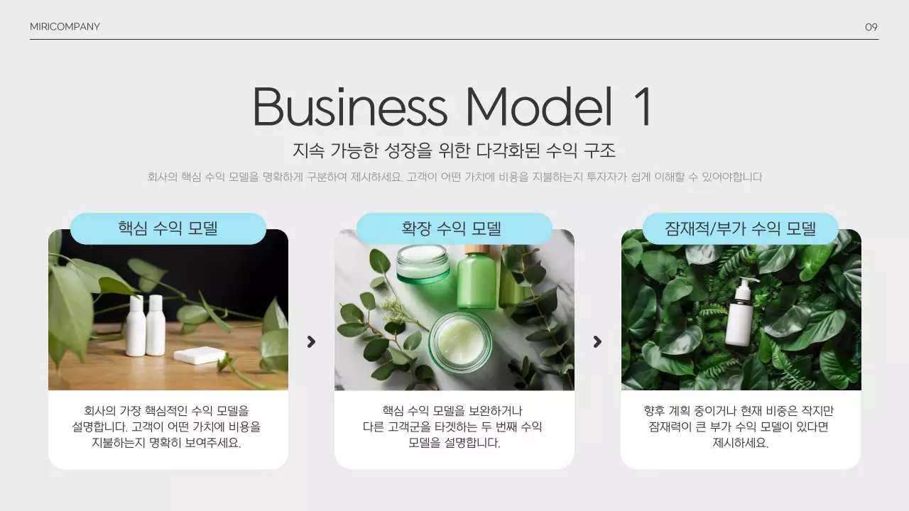 하늘색 미니멀 투자 설명서 IR