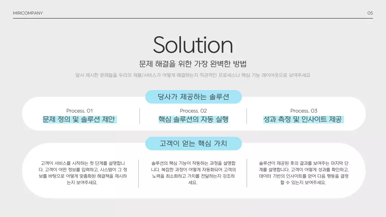 하늘색 미니멀 투자 설명서 IR