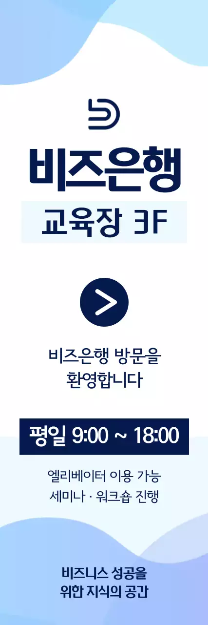 하늘색 깔끔 교육 안내