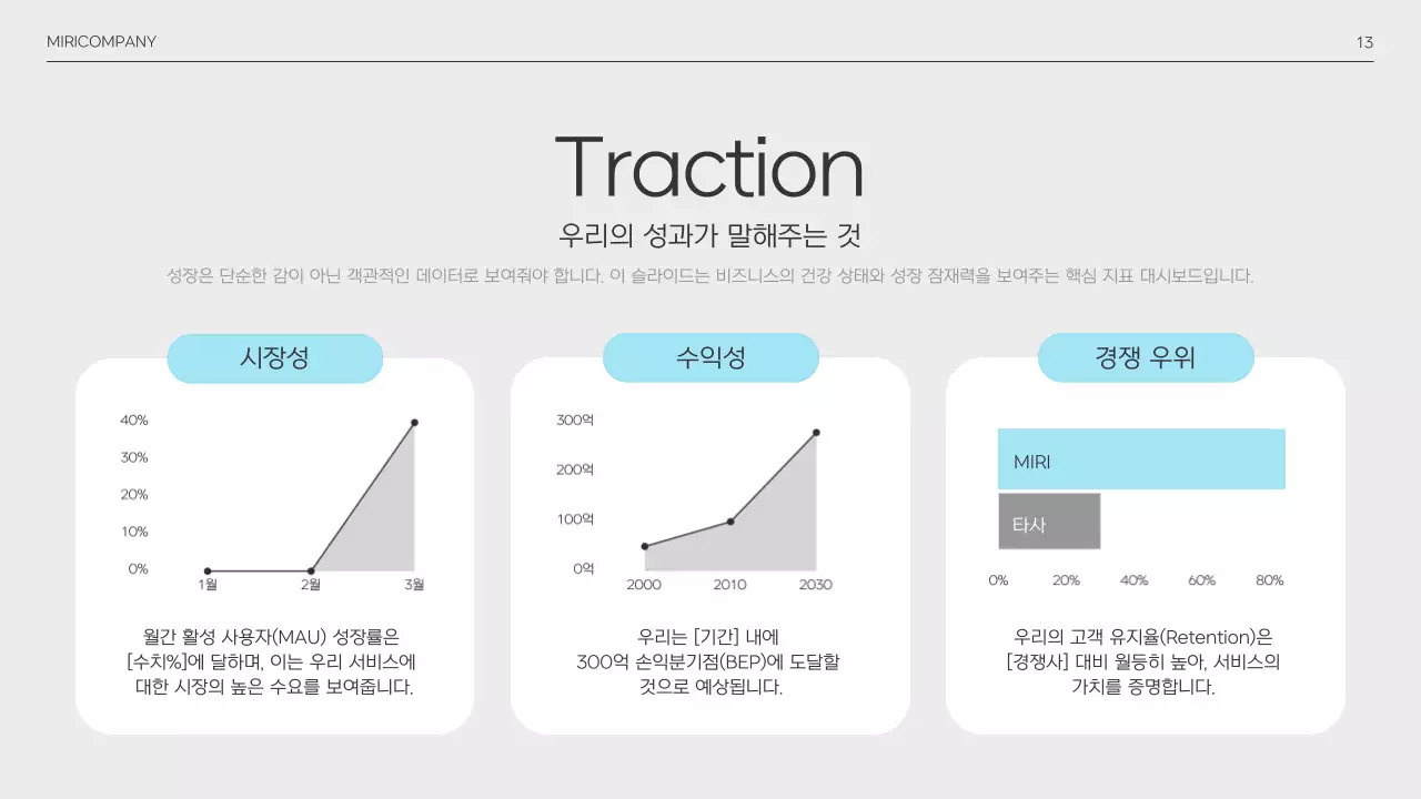 하늘색 미니멀 투자 설명서 IR