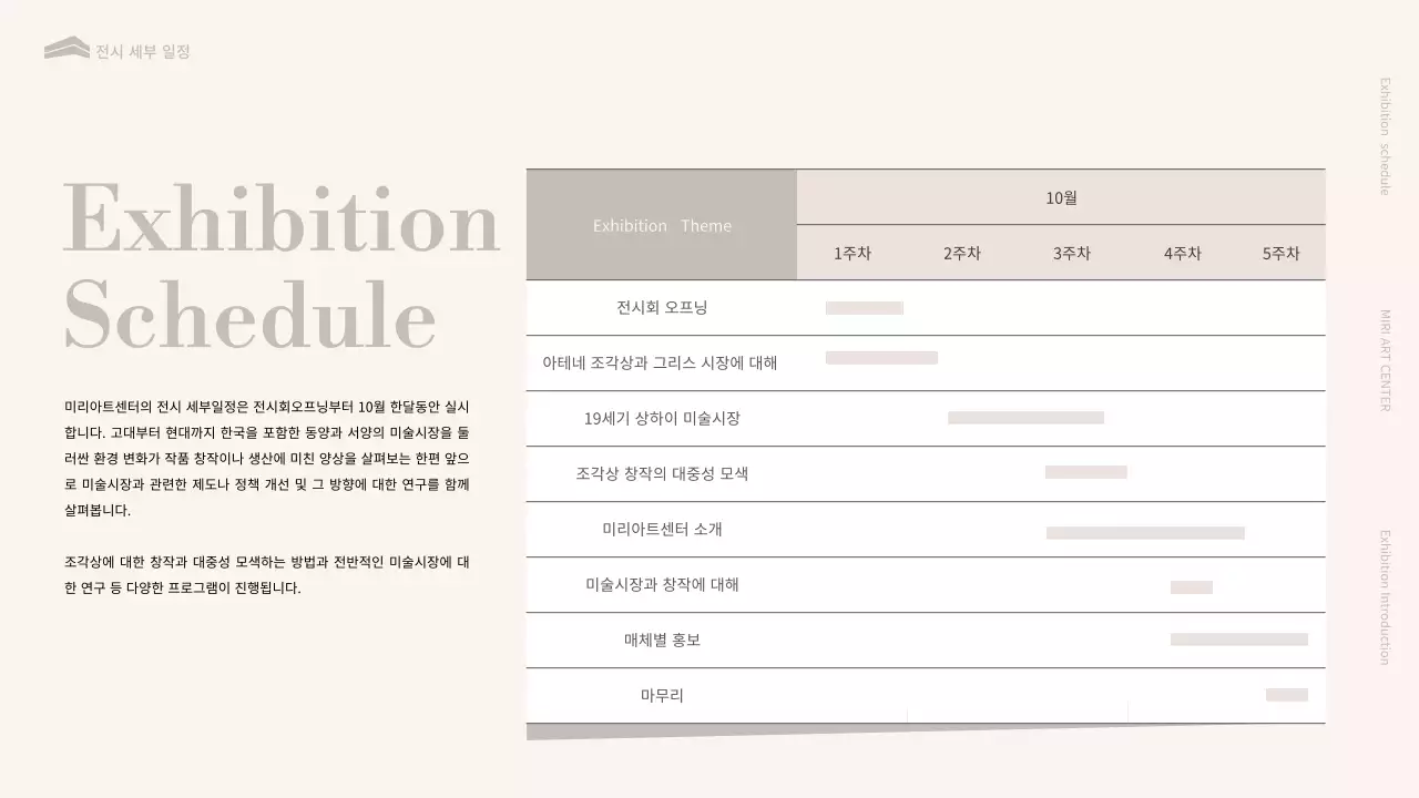 검정과 베이지색의 럭셔리한 미술관 전시회 소개서