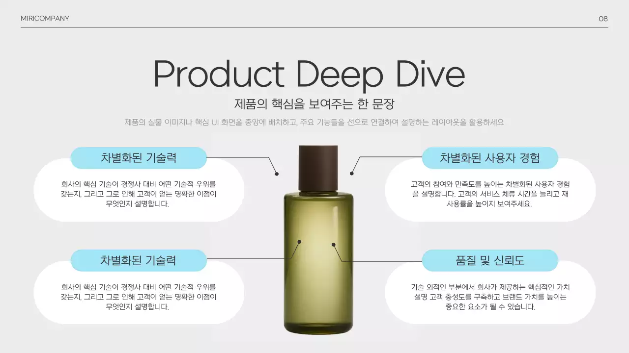 하늘색 미니멀 투자 설명서 IR