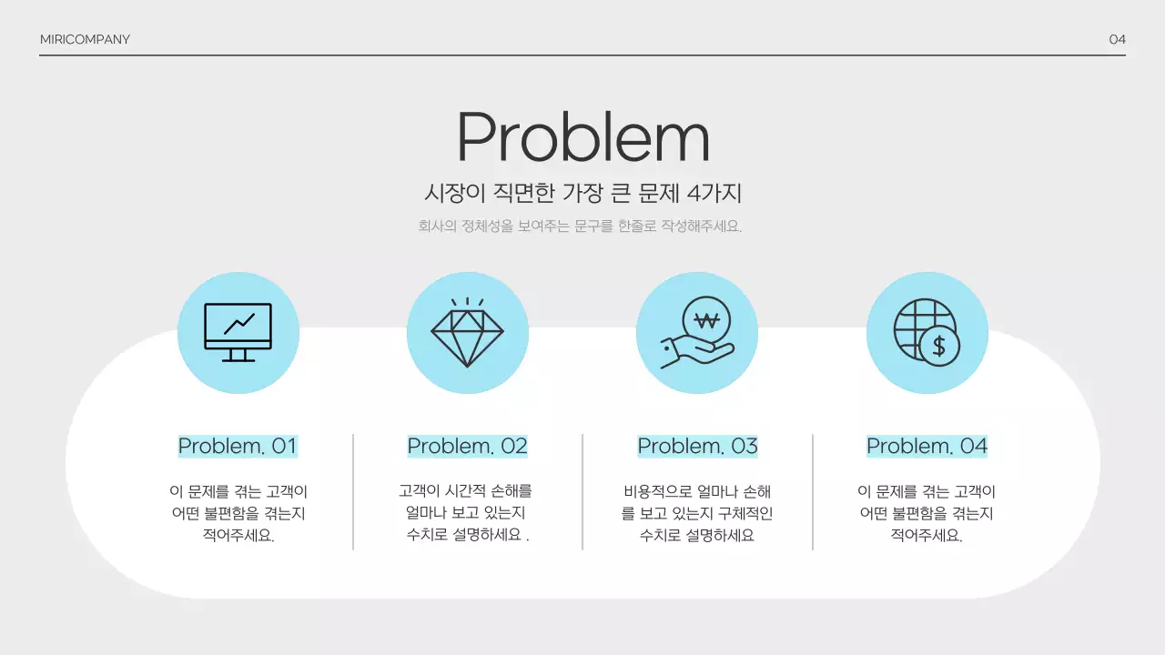 하늘색 미니멀 투자 설명서 IR