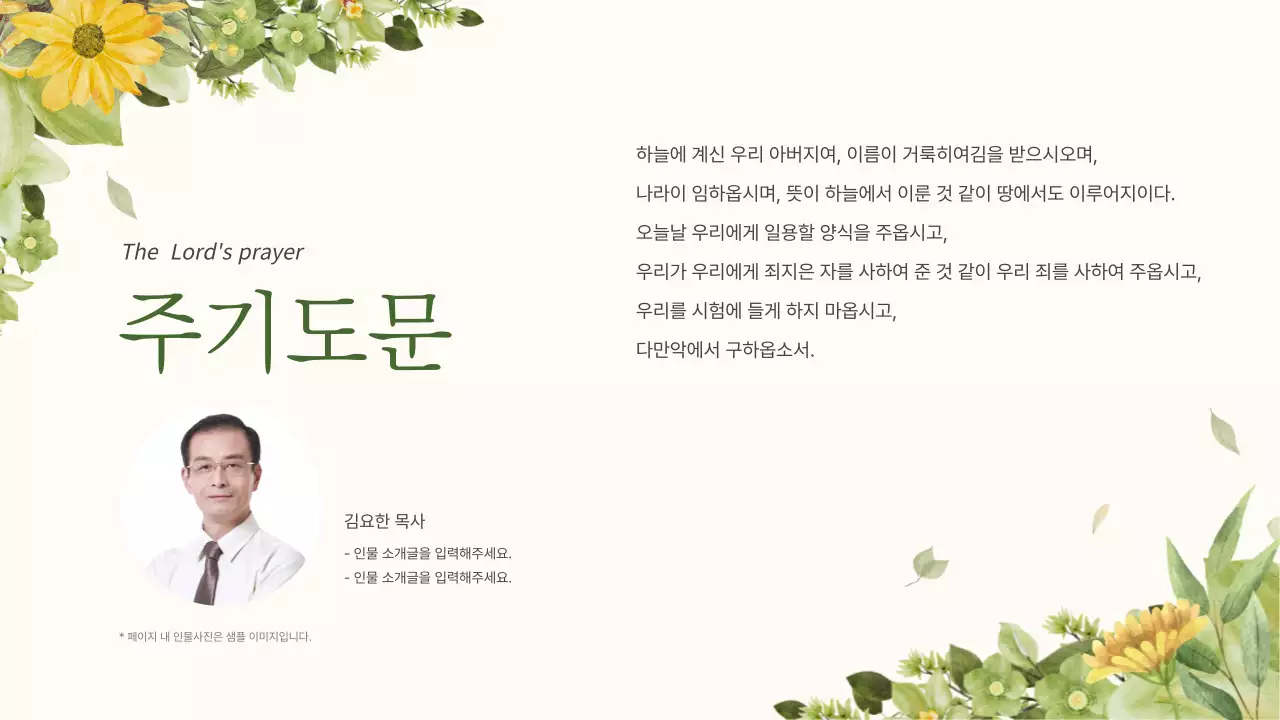 초록과 노랑의 심플한 보타닉 교회 예배 안내서