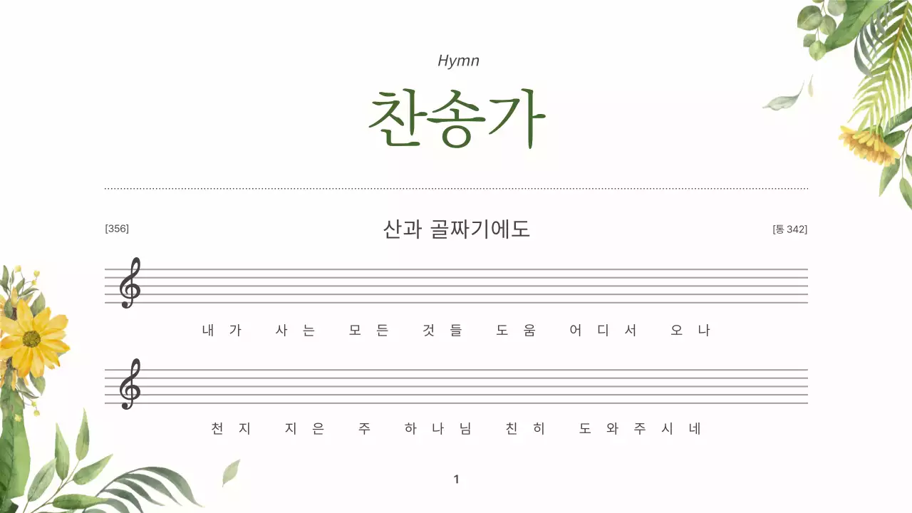 초록과 노랑의 심플한 보타닉 교회 예배 안내서