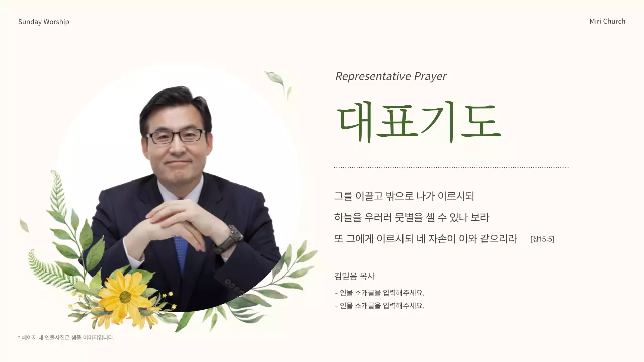 초록과 노랑의 심플한 보타닉 교회 예배 안내서