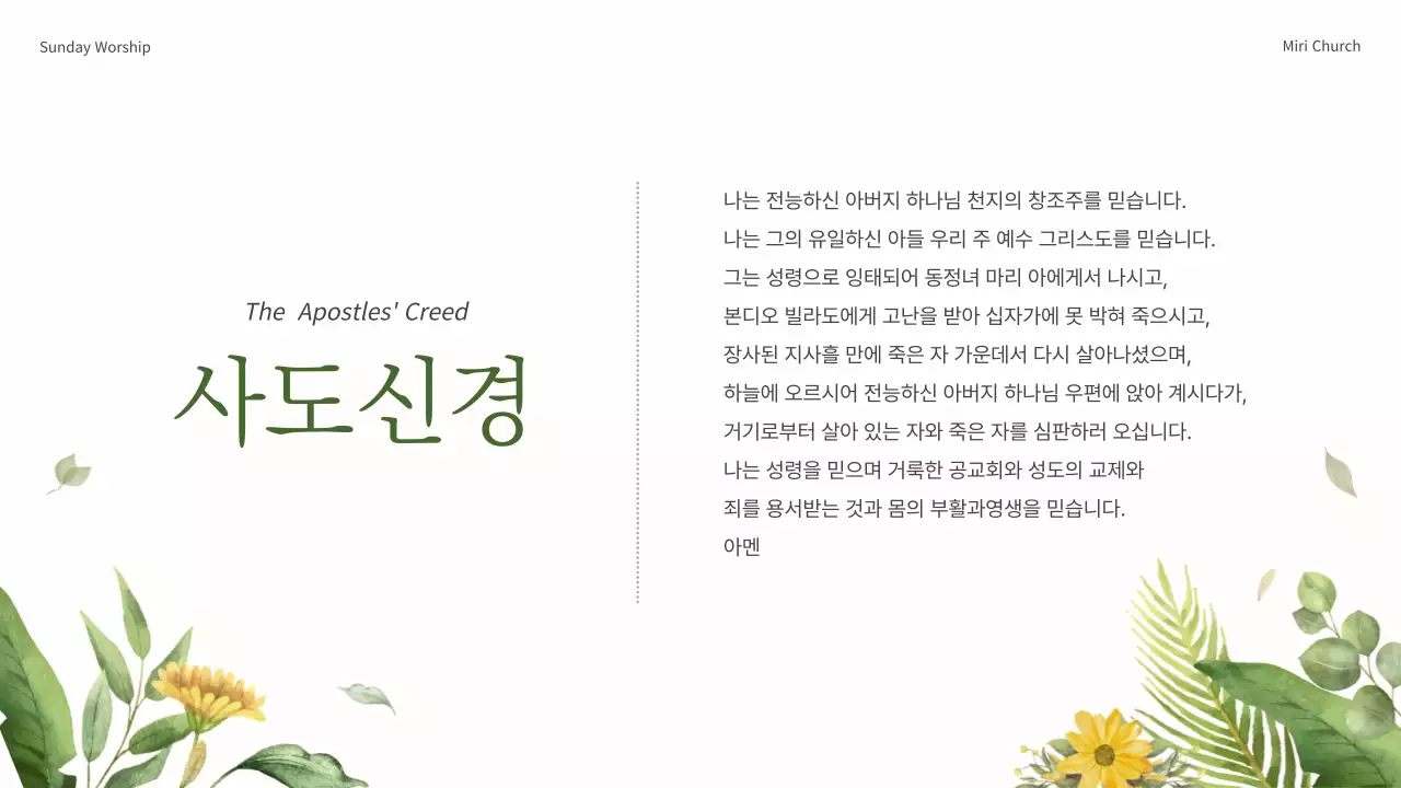 초록과 노랑의 심플한 보타닉 교회 예배 안내서