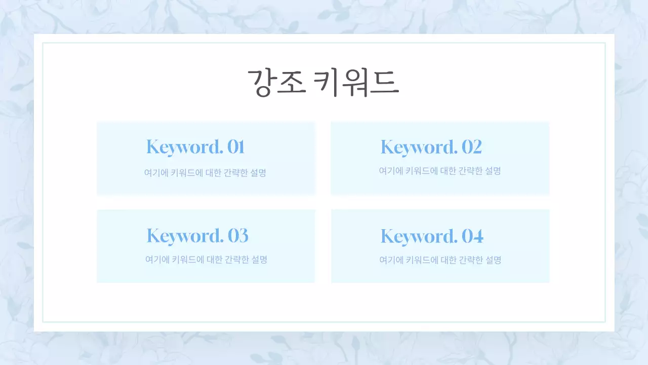 하늘색의 클래식한 여름꽃 제안서