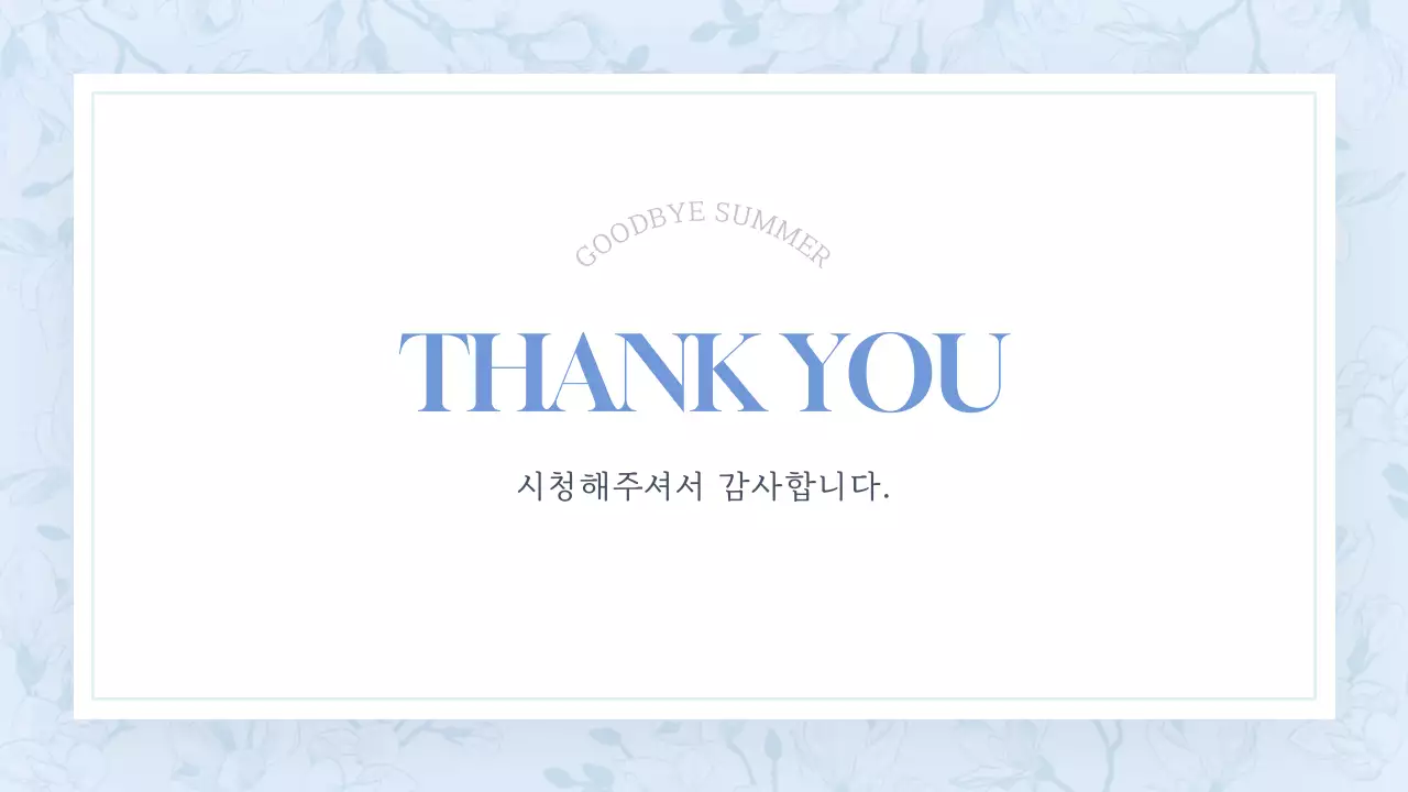 하늘색의 클래식한 여름꽃 제안서