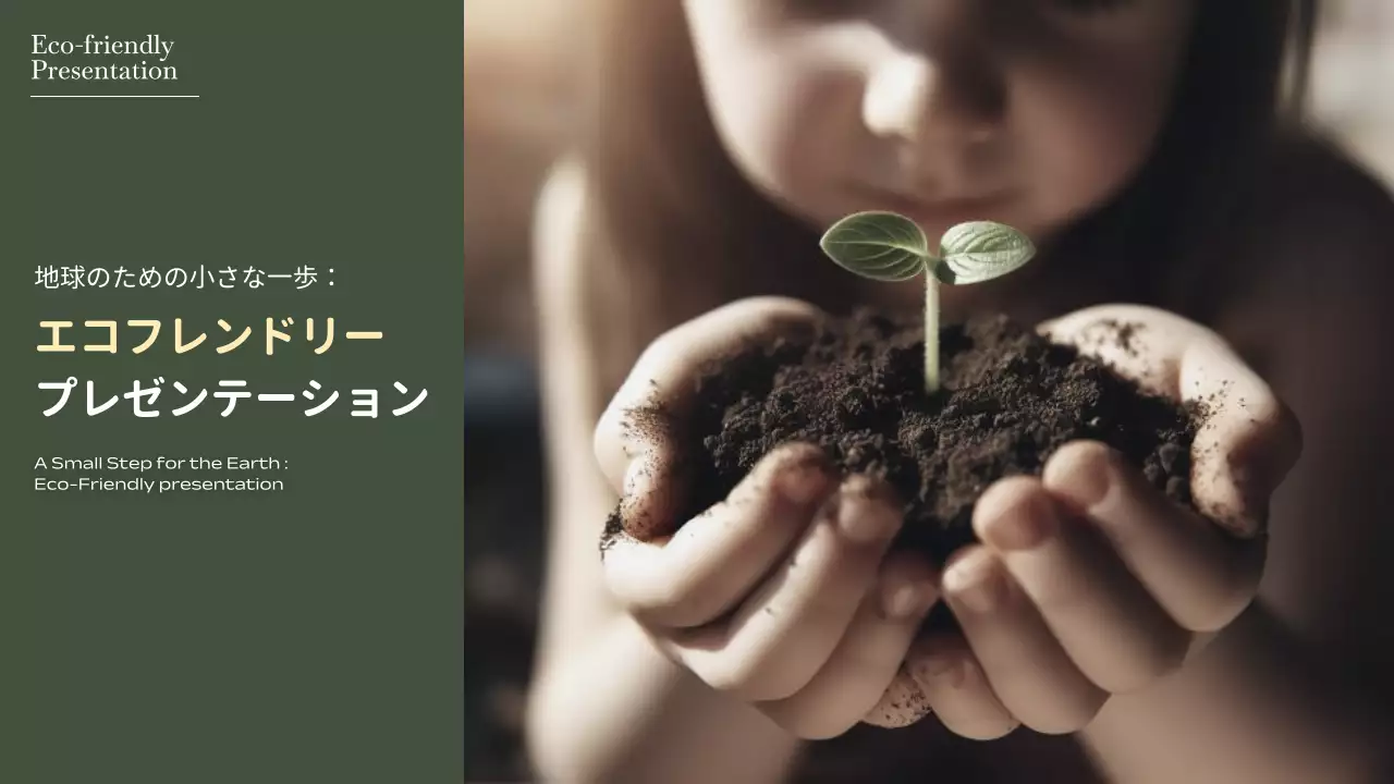 緑 シンプル エコ プレゼンテーション