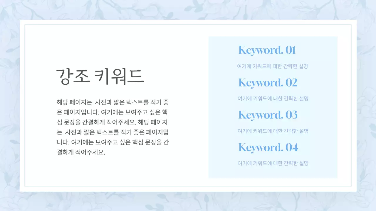 하늘색의 클래식한 여름꽃 제안서