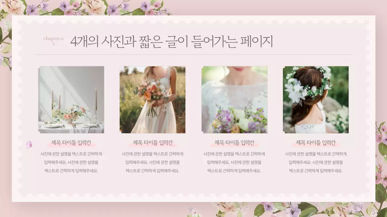 핑크색의 고급스러운 플라워 마케팅 기획서