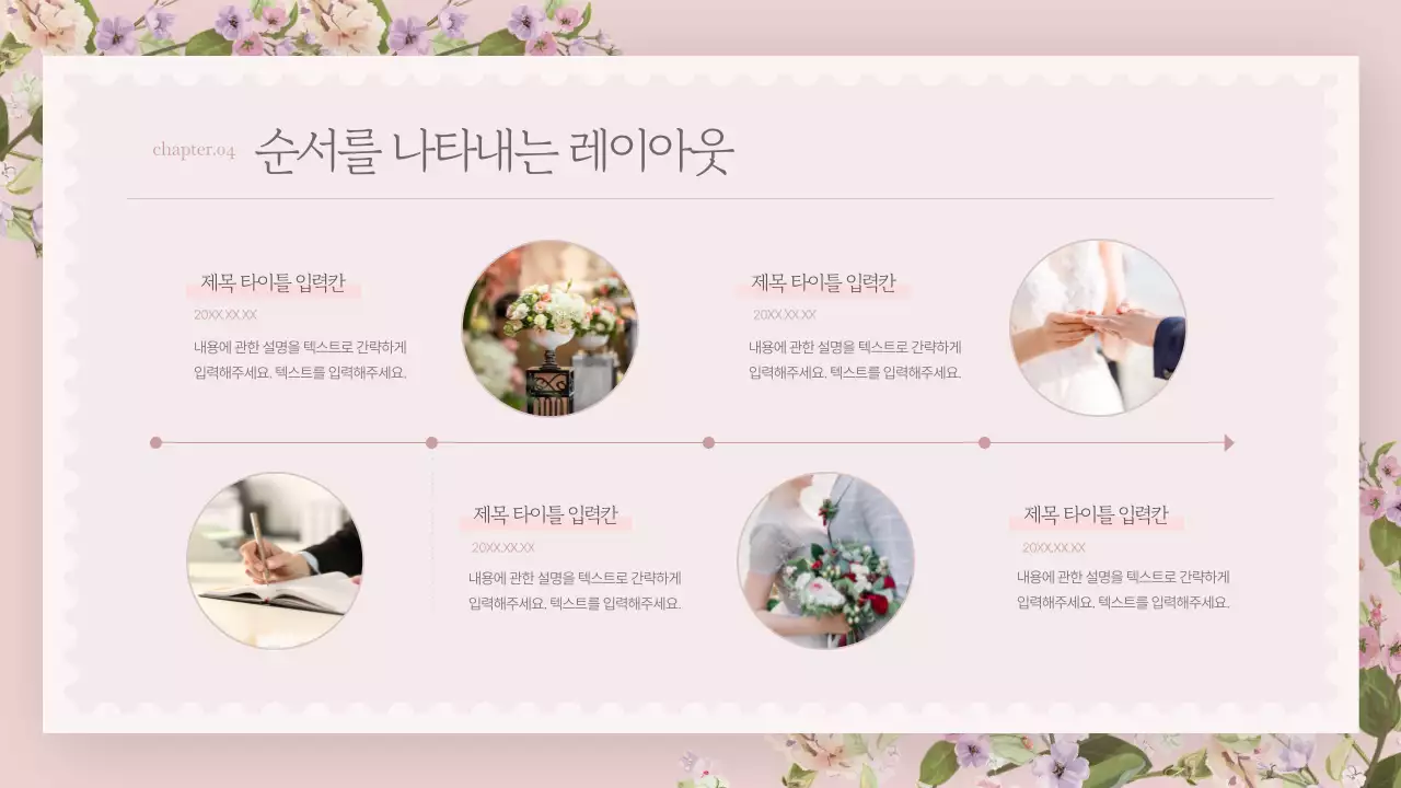 핑크색의 고급스러운 플라워 마케팅 기획서