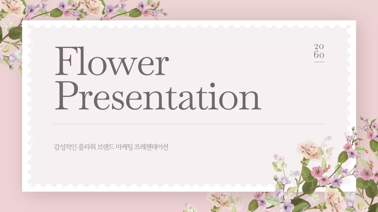 핑크색의 고급스러운 플라워 마케팅 기획서