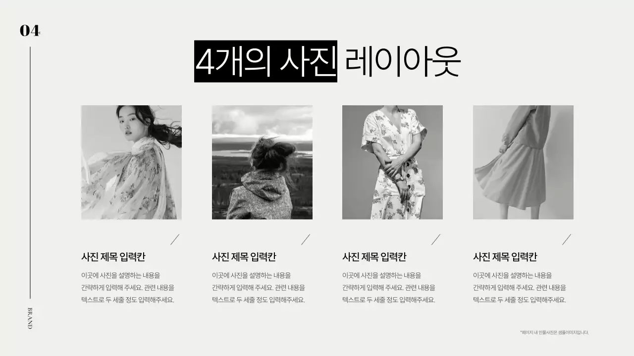 흑백의 모던한 브랜드 소개서