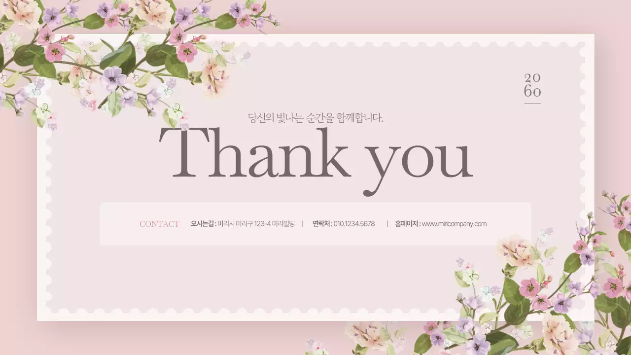 핑크색의 고급스러운 플라워 마케팅 기획서