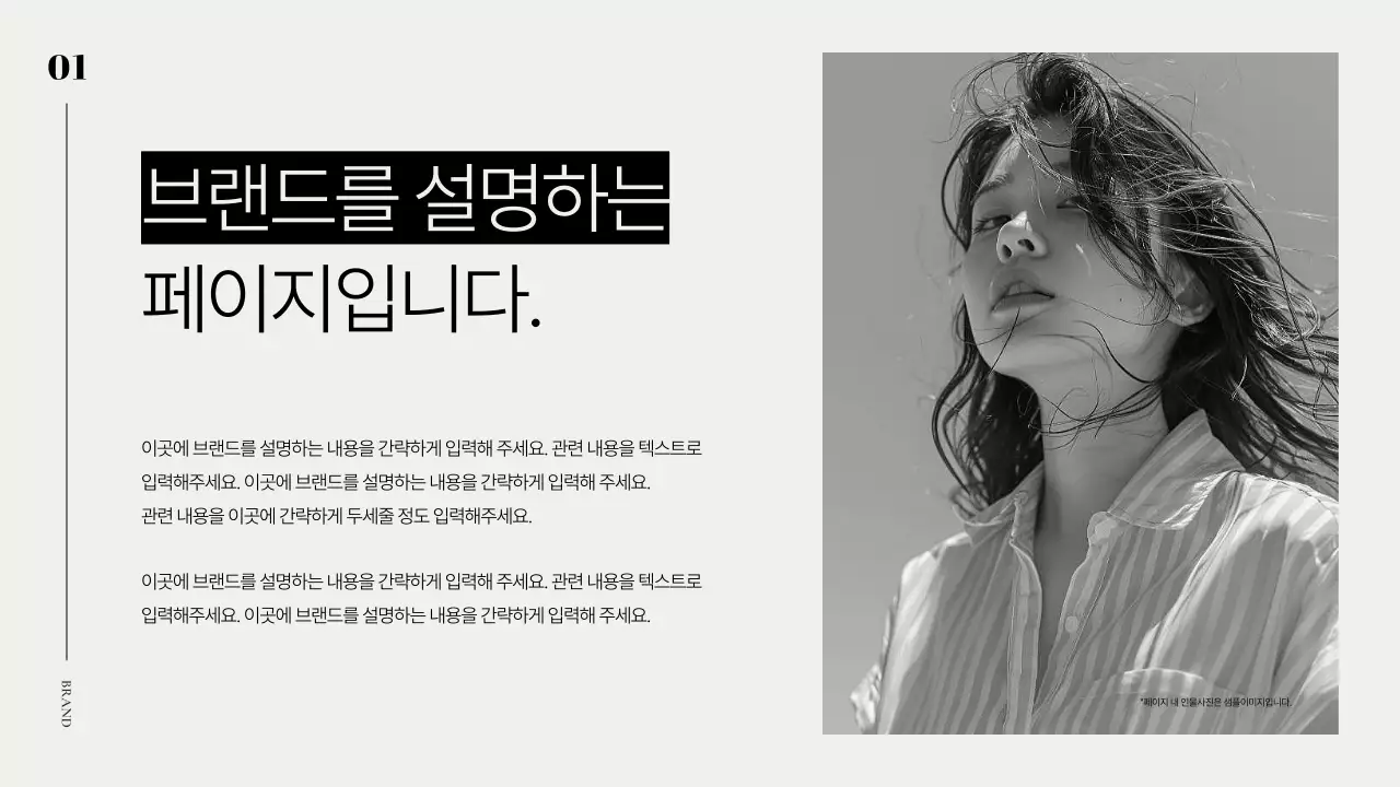 흑백의 모던한 브랜드 소개서