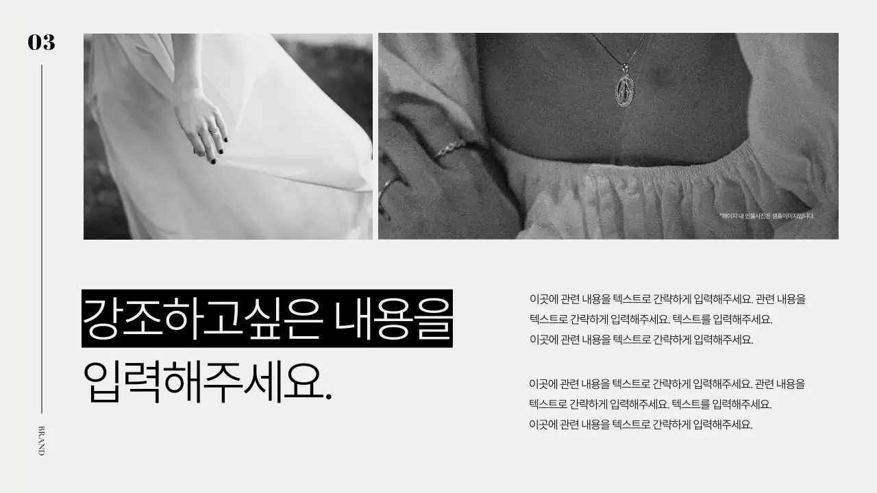 흑백의 모던한 브랜드 소개서