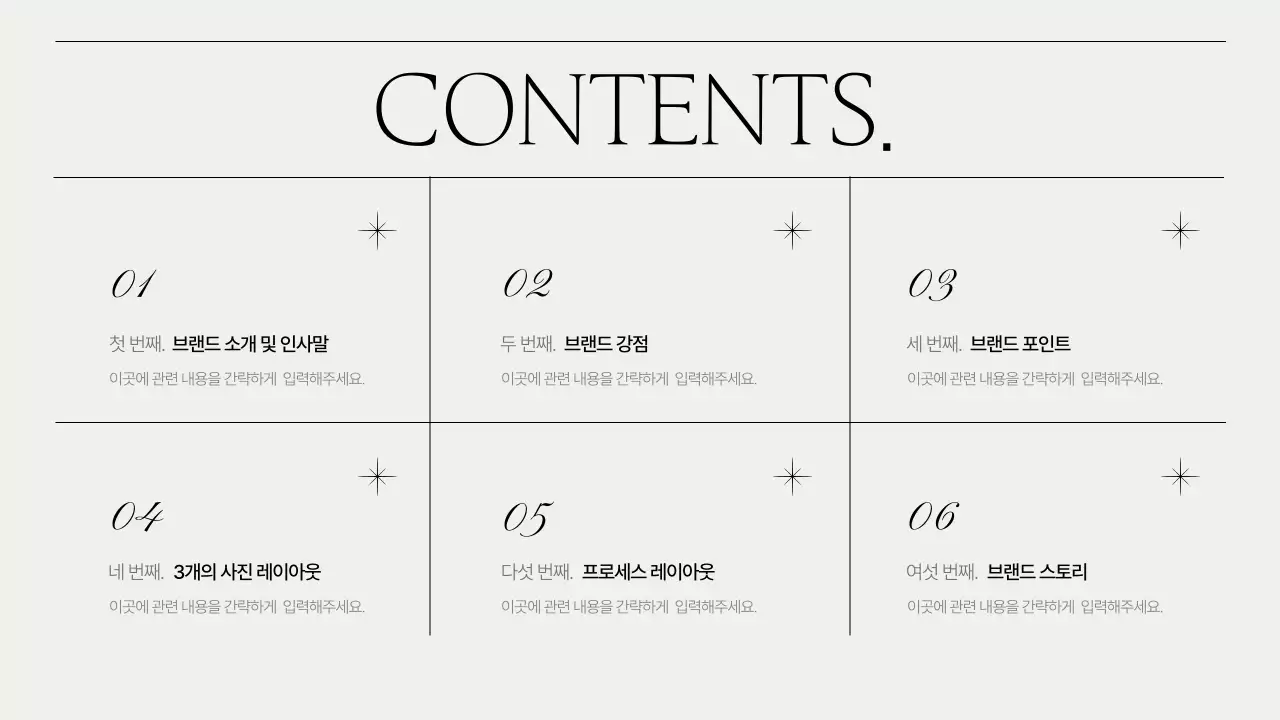 흑백의 모던한 브랜드 소개서