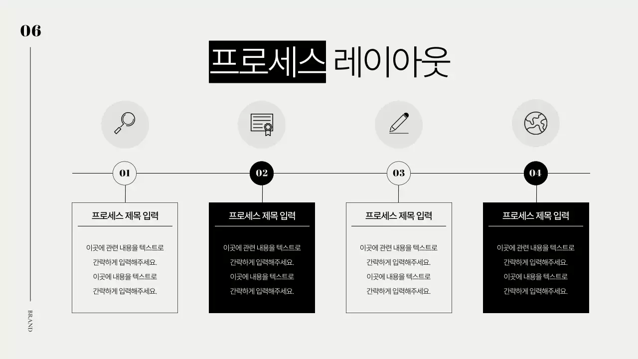흑백의 모던한 브랜드 소개서