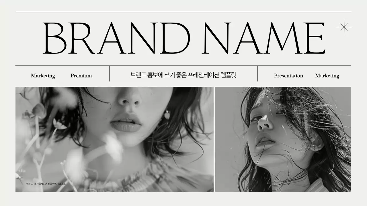 흑백의 모던한 브랜드 소개서