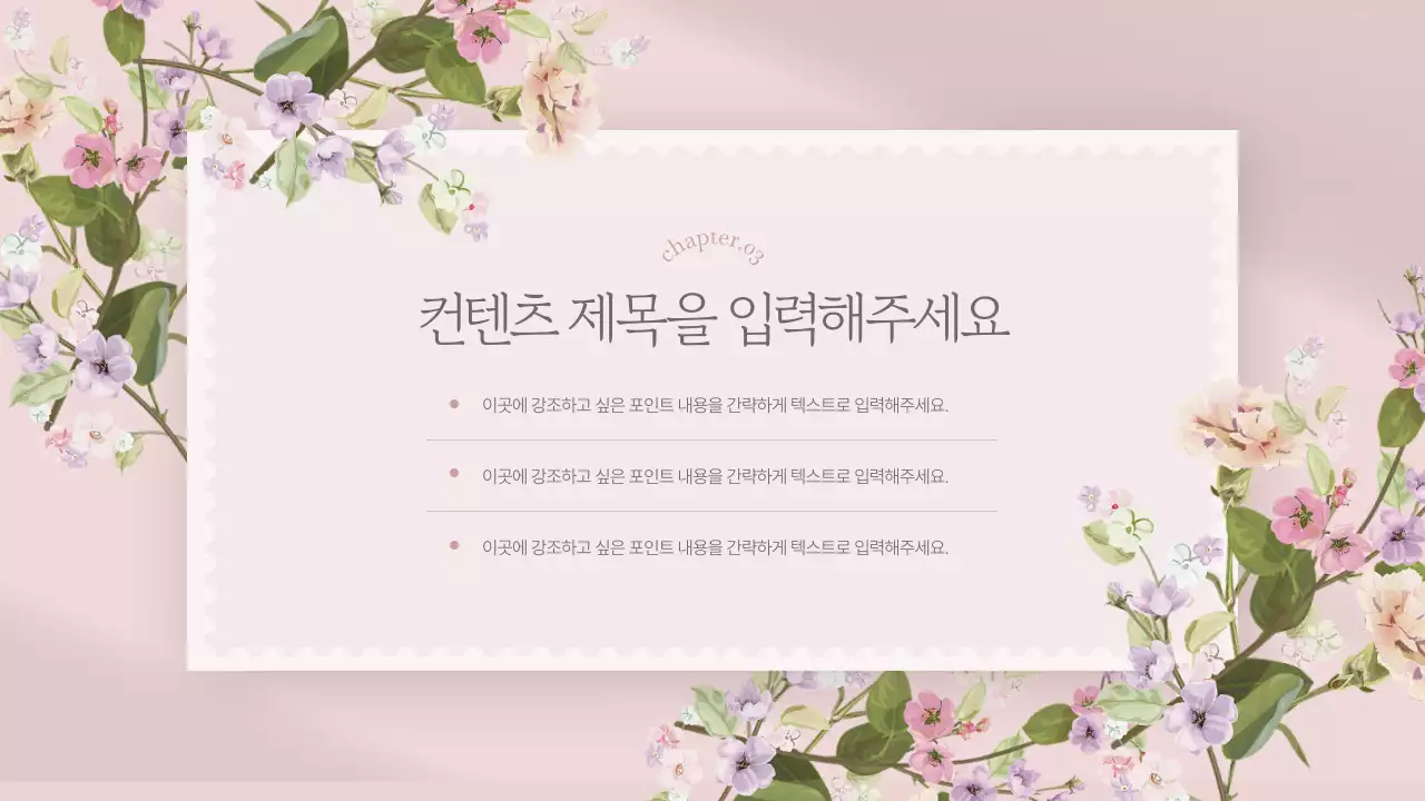 핑크색의 고급스러운 플라워 마케팅 기획서