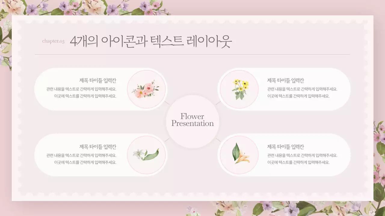 핑크색의 고급스러운 플라워 마케팅 기획서