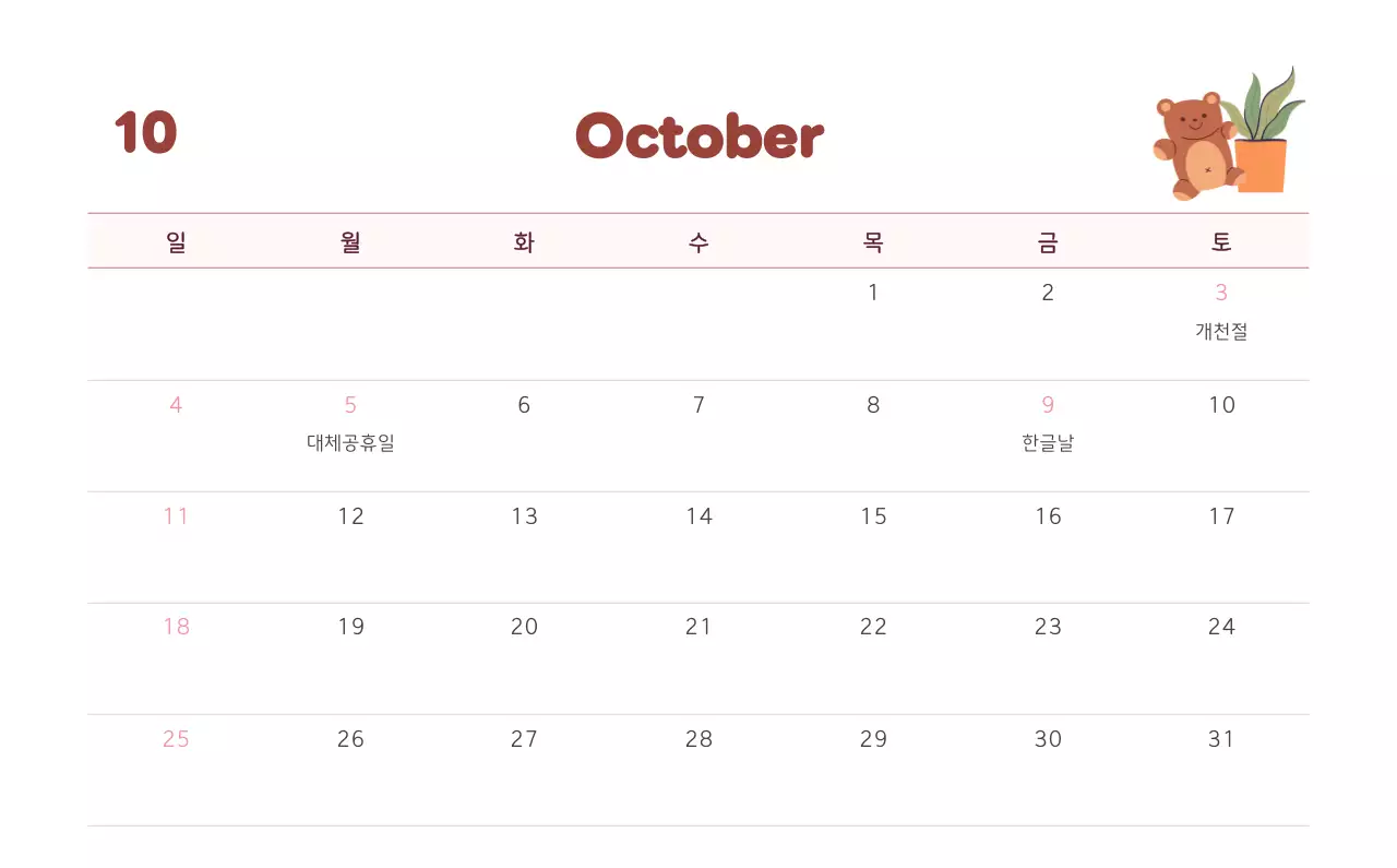 하늘색 아기자기한 캘린더 달력