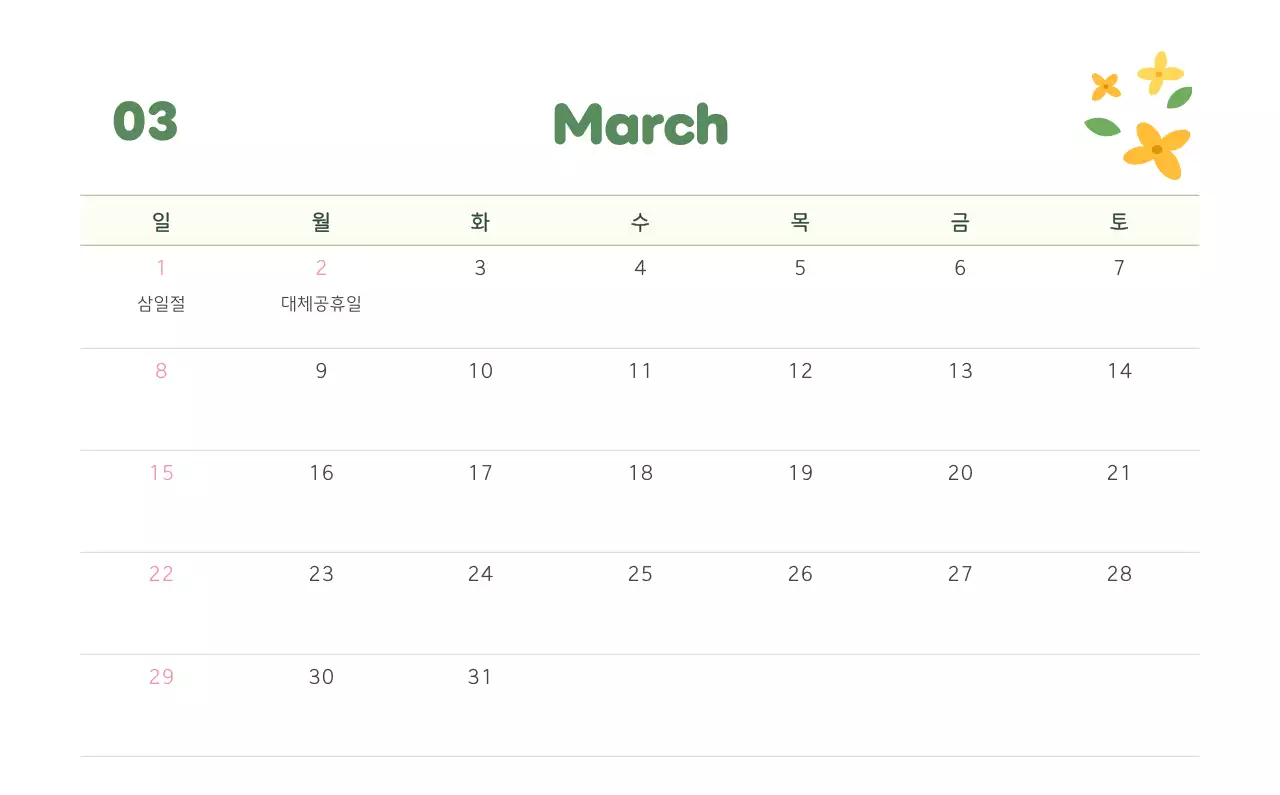 하늘색 아기자기한 캘린더 달력