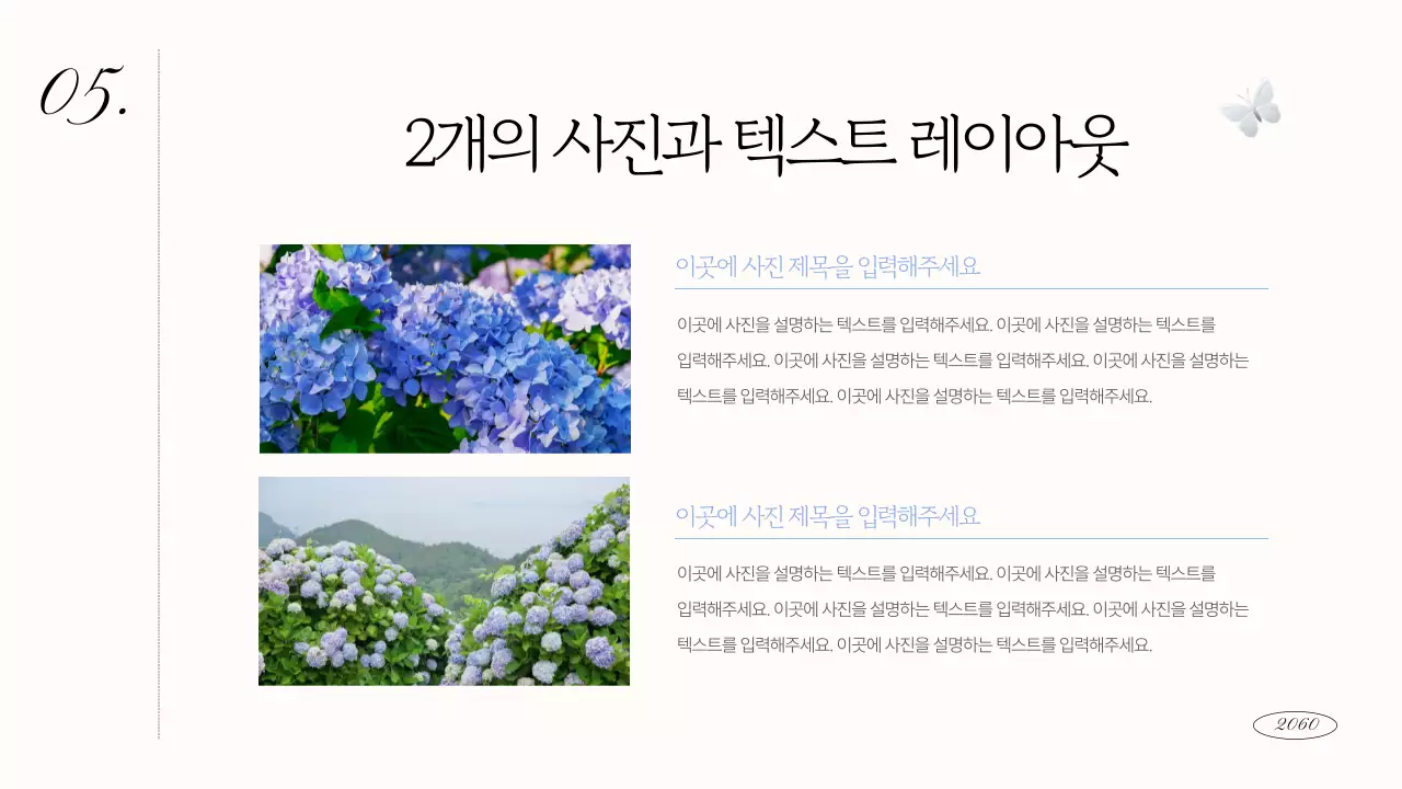 흰색과 하늘색의 심플한 수국을 활용한 브랜드 소개서