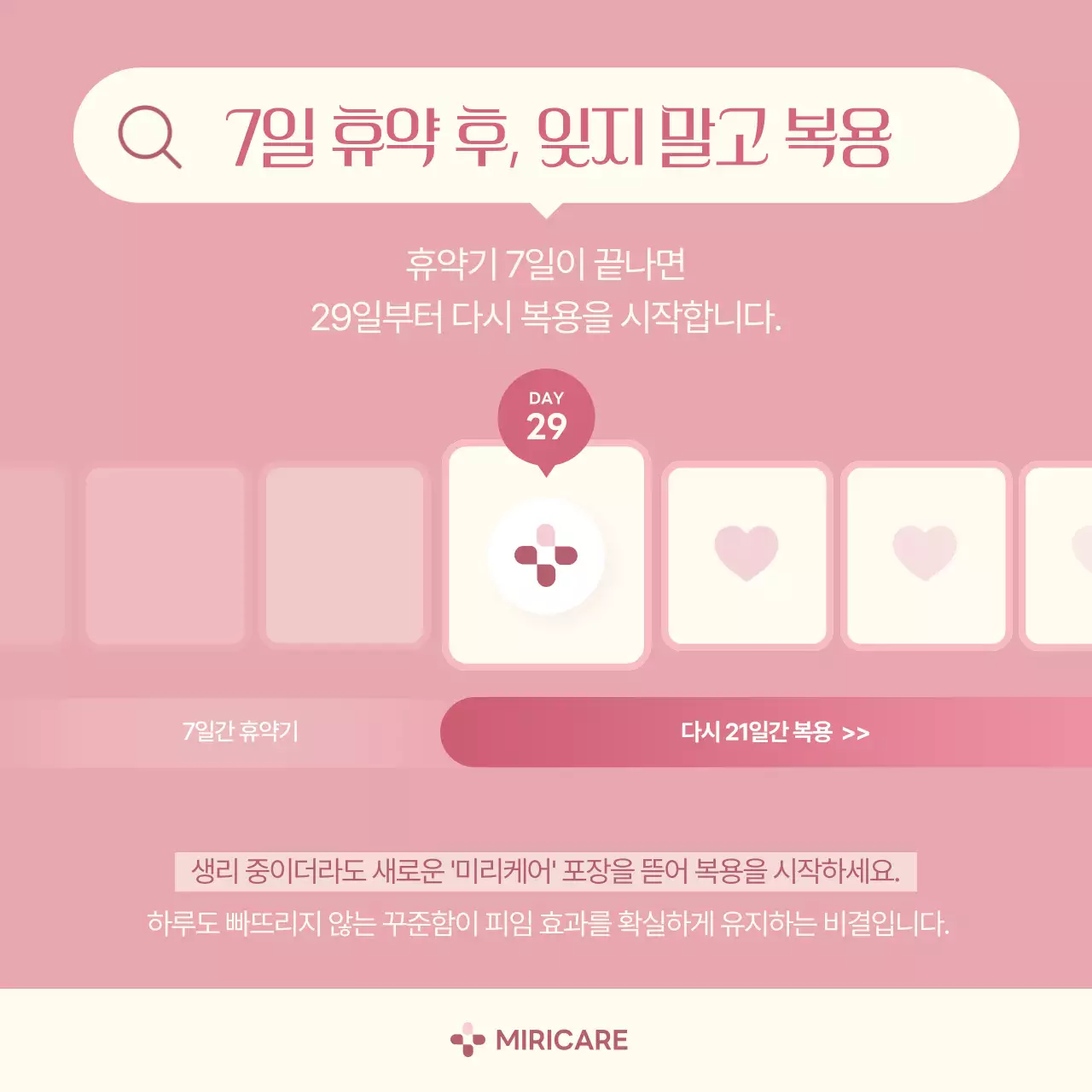 핑크 깔끔 건강 관리 안내