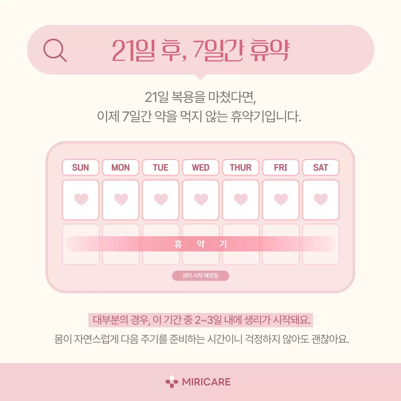 핑크 깔끔 건강 관리 안내