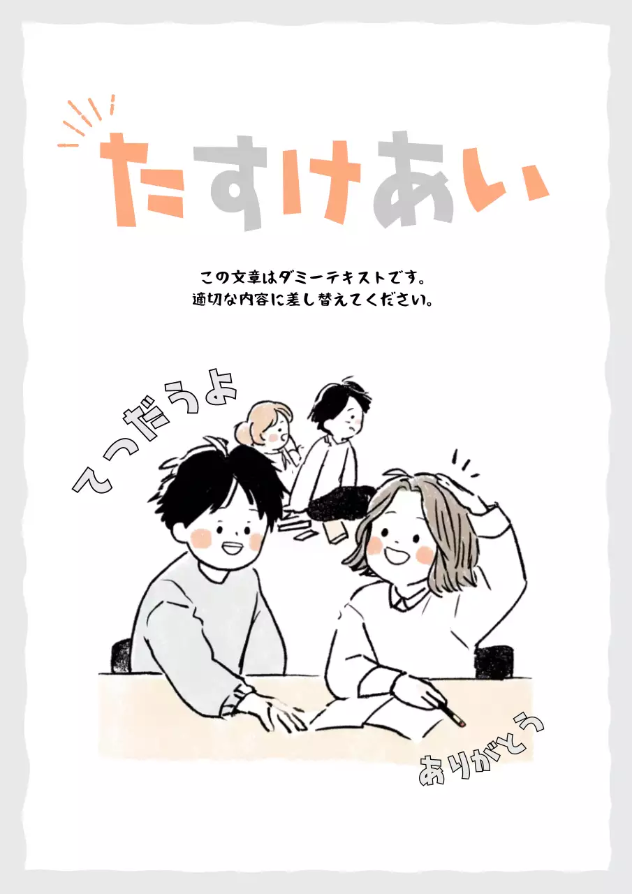 ベージュ かわいい 教育 ポスター