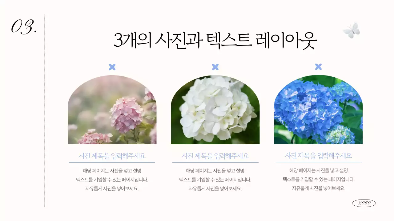 흰색과 하늘색의 심플한 수국을 활용한 브랜드 소개서