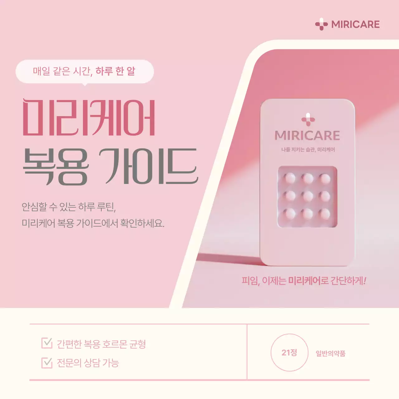 핑크 깔끔 건강 관리 안내