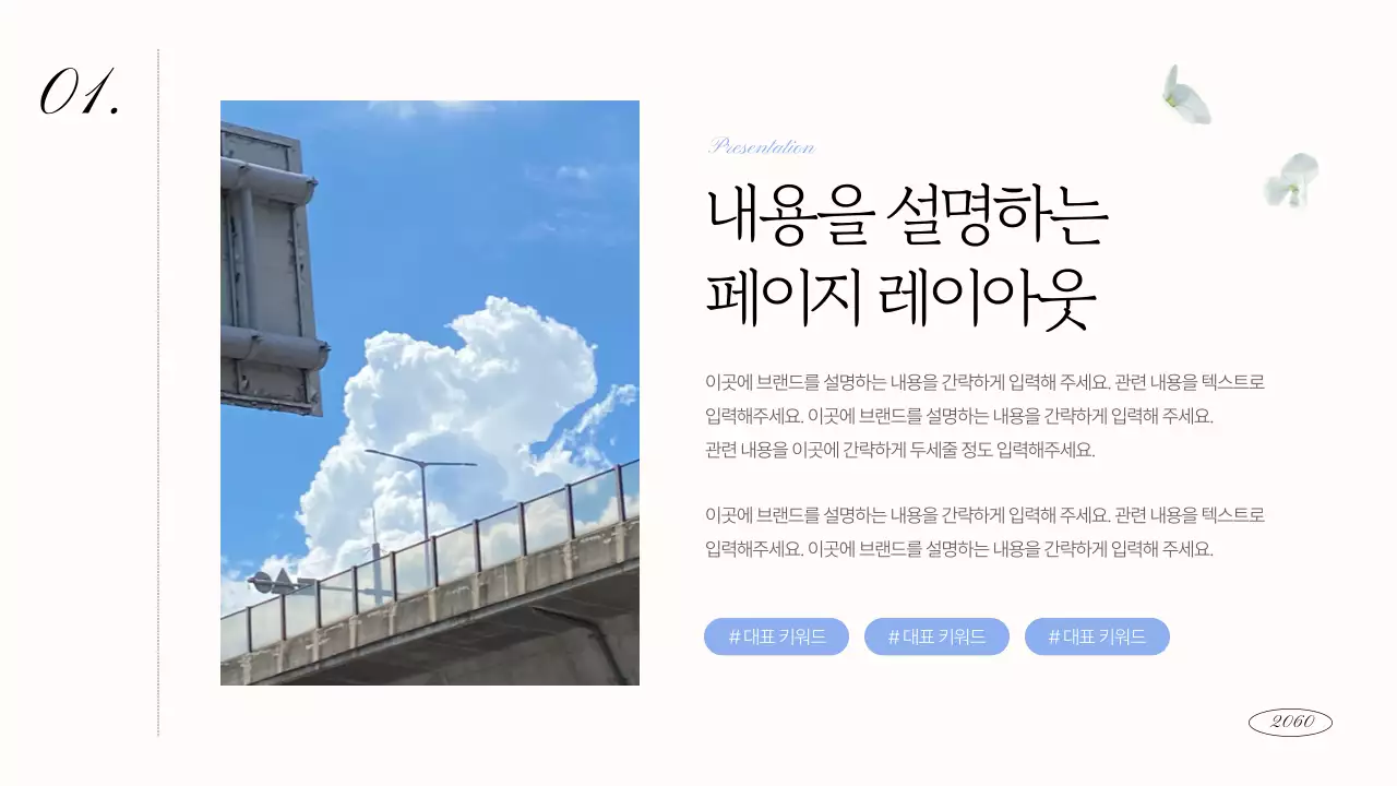 흰색과 하늘색의 심플한 수국을 활용한 브랜드 소개서