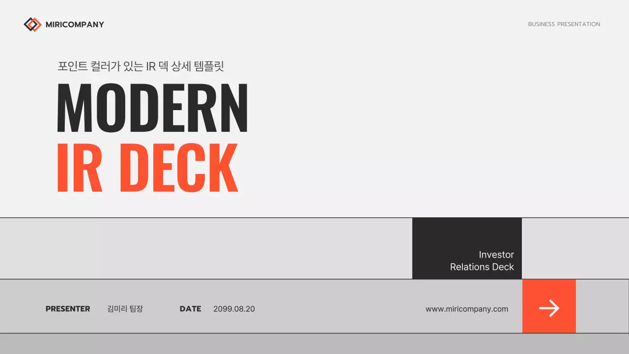 주황 모던 비즈니스 보고서