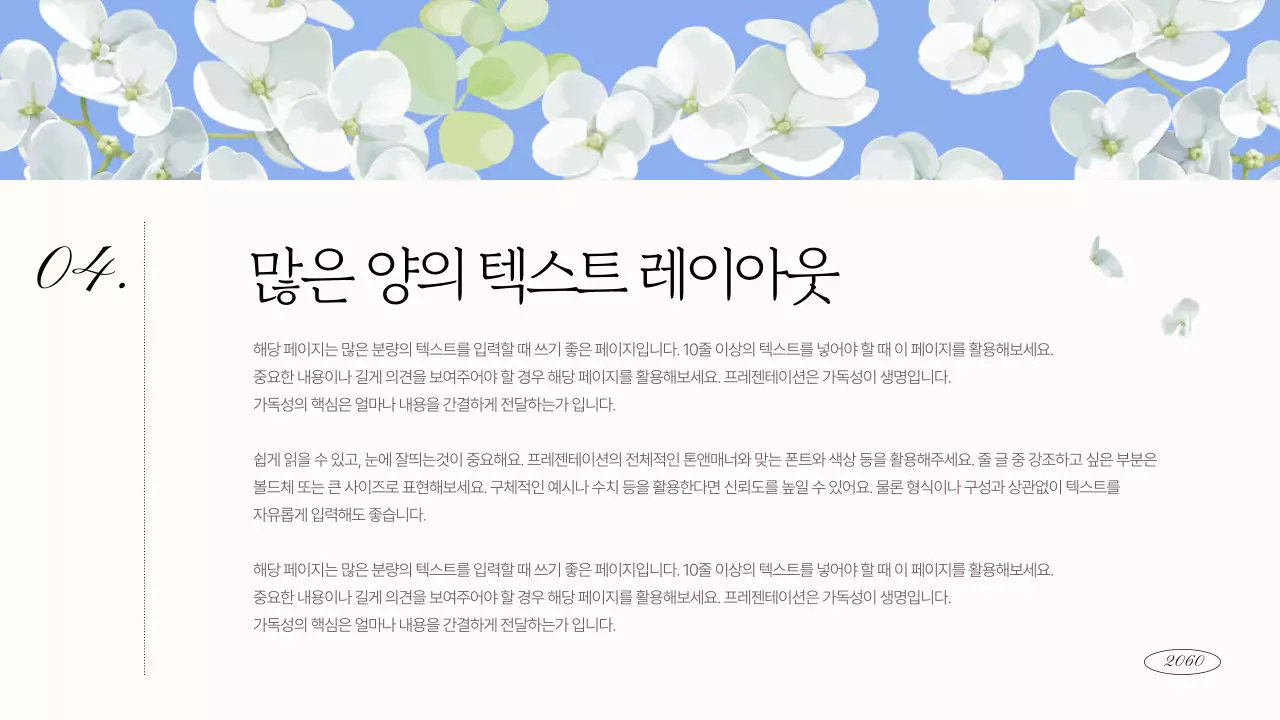 흰색과 하늘색의 심플한 수국을 활용한 브랜드 소개서