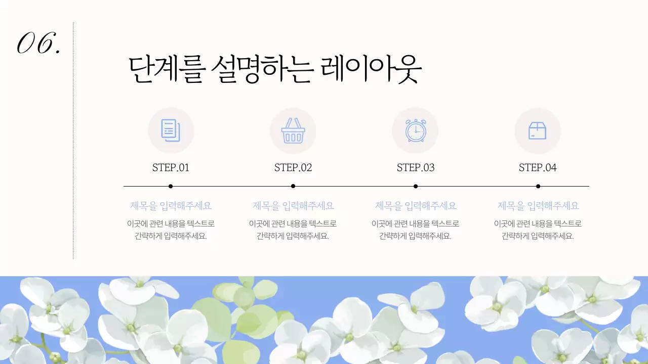 흰색과 하늘색의 심플한 수국을 활용한 브랜드 소개서