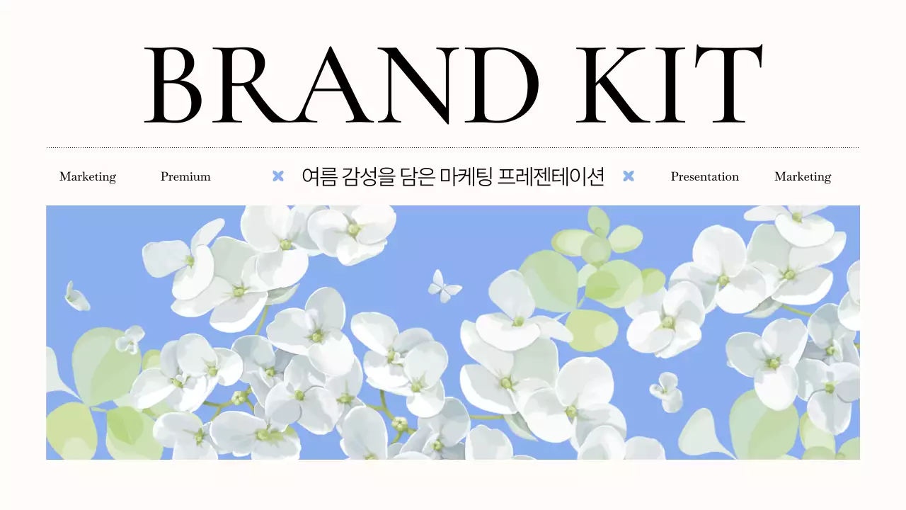 흰색과 하늘색의 심플한 수국을 활용한 브랜드 소개서