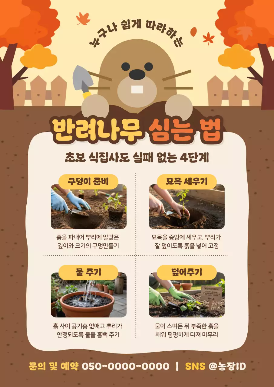 주황 아기자기한 식물 가이드