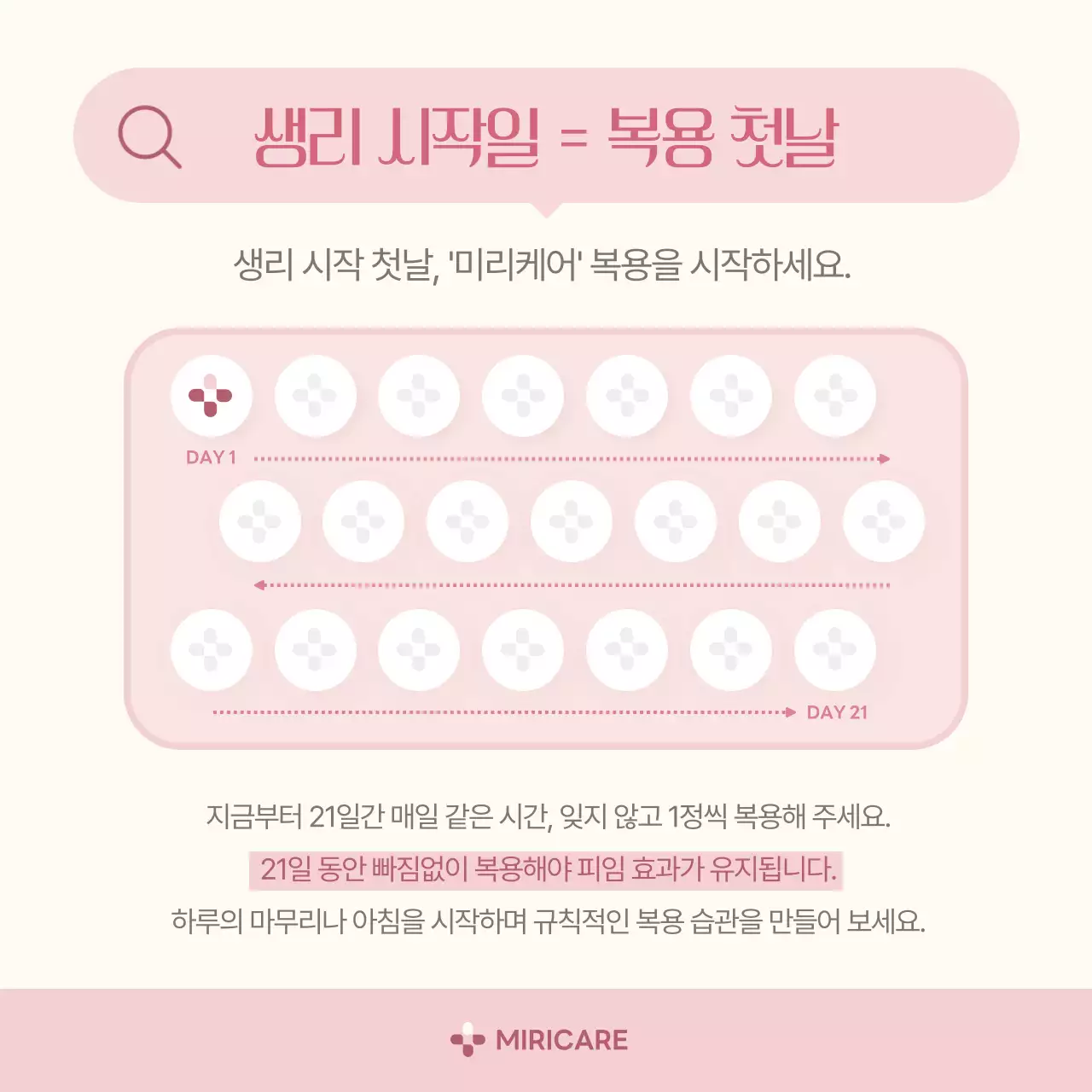 핑크 깔끔 건강 관리 안내