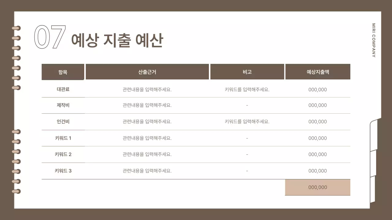 갈색의 심플한 브랜드 행사 기획서