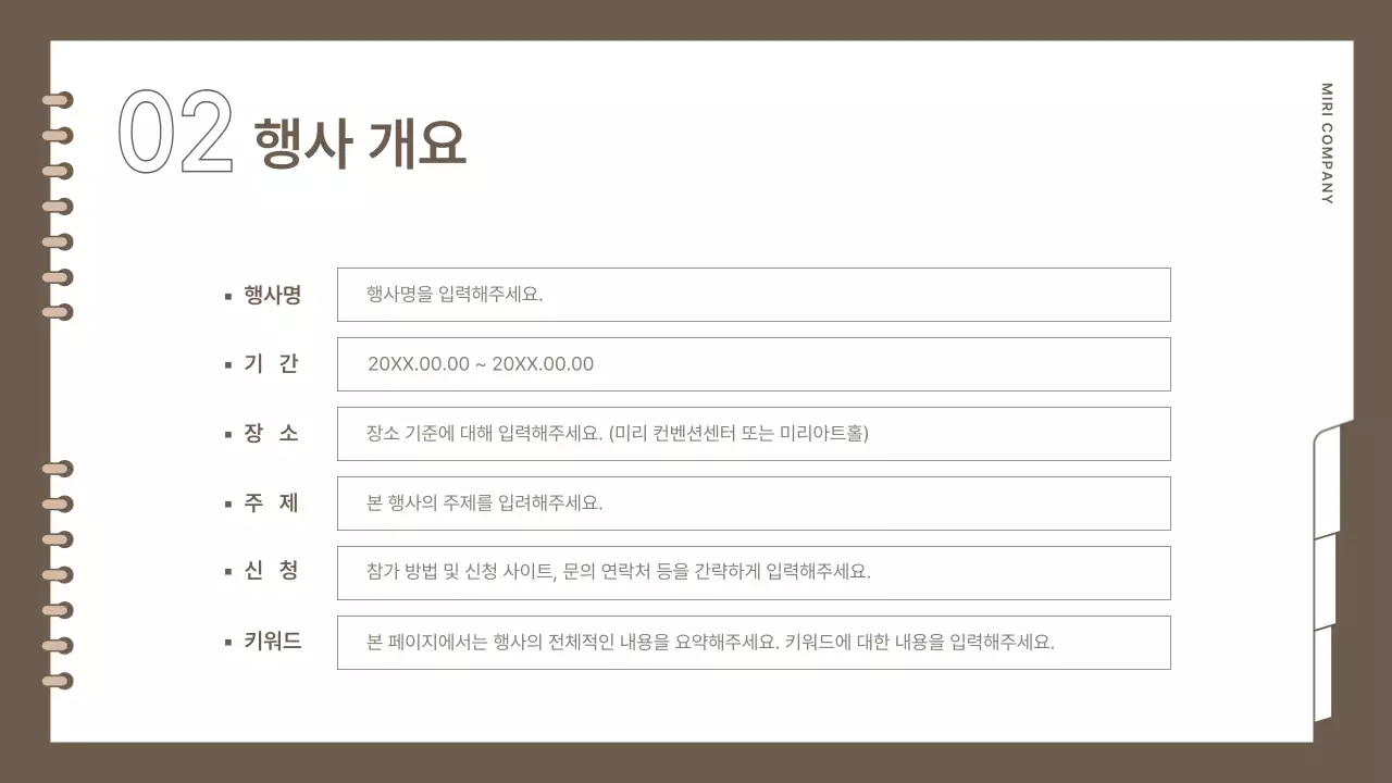 갈색의 심플한 브랜드 행사 기획서