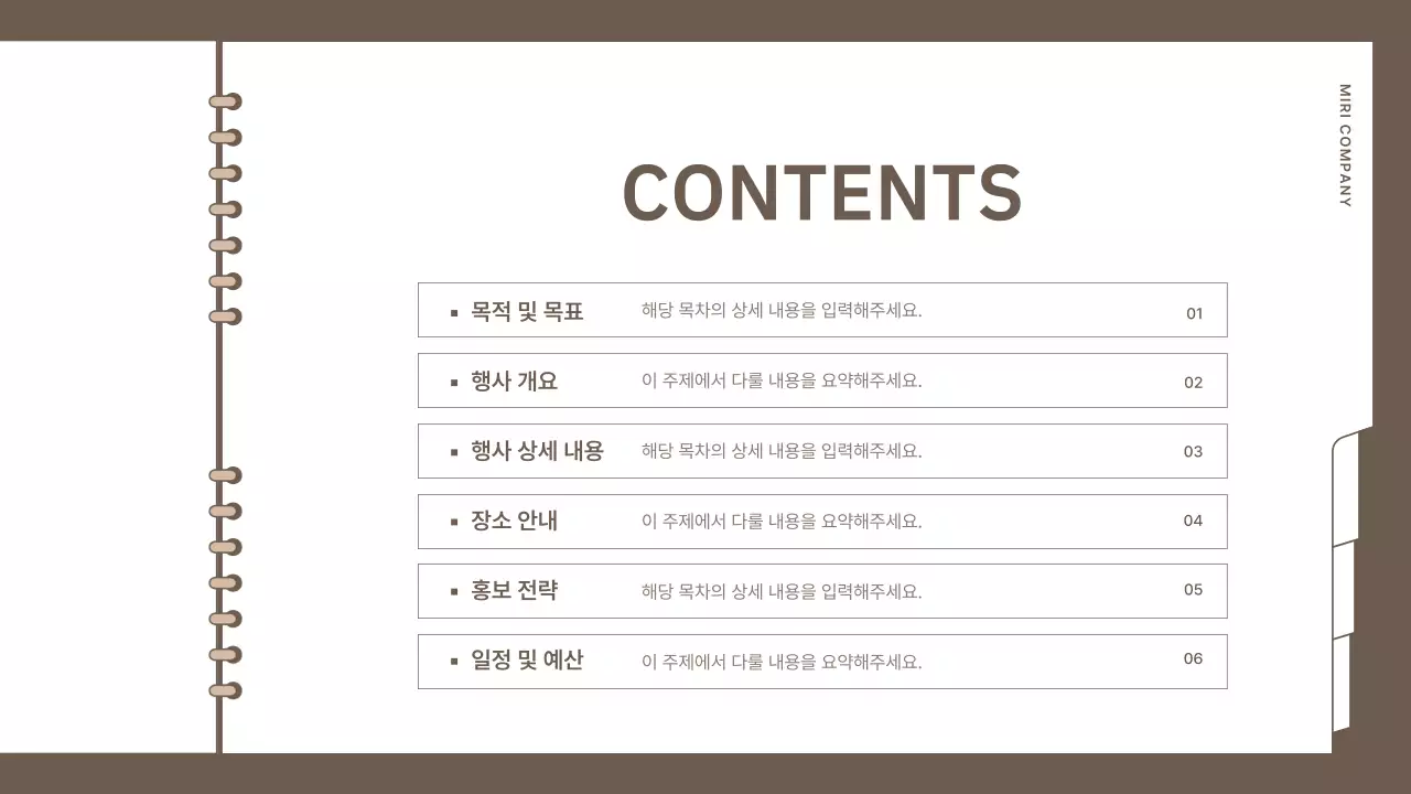 갈색의 심플한 브랜드 행사 기획서