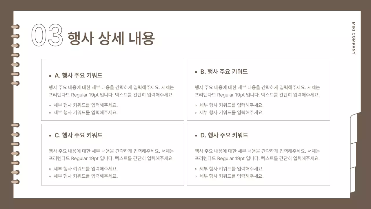 갈색의 심플한 브랜드 행사 기획서