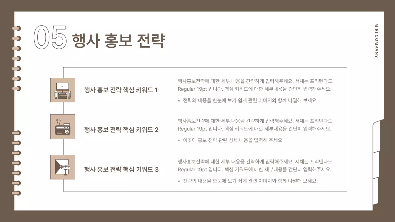 갈색의 심플한 브랜드 행사 기획서